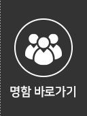 명함 바로가기