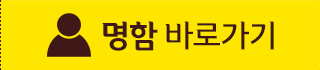 명함 바로가기